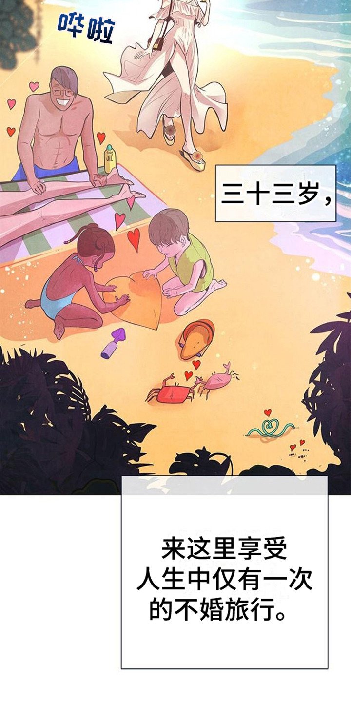 第2章：不婚仪式