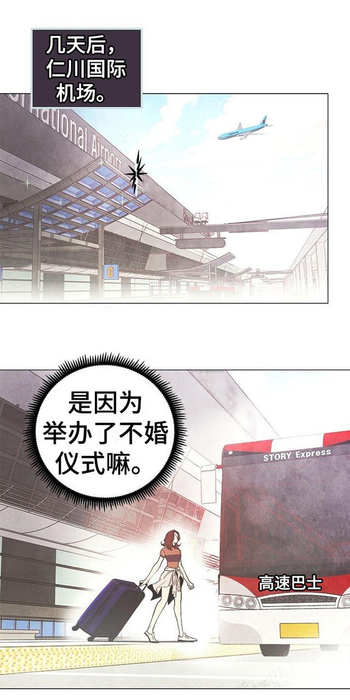 第2章：不婚仪式