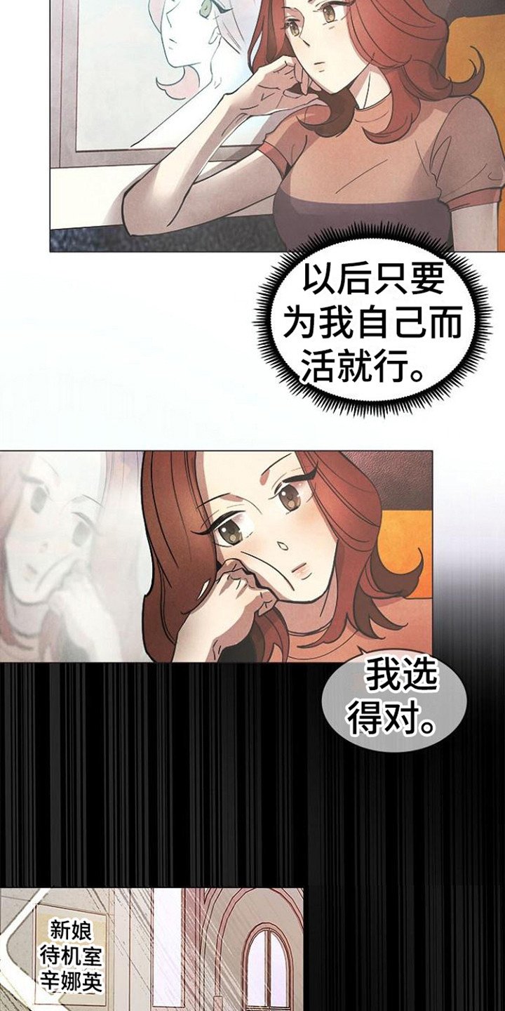 第2章：不婚仪式