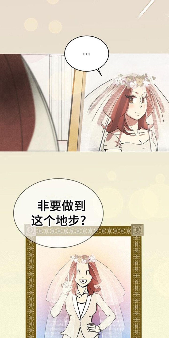 第2章：不婚仪式