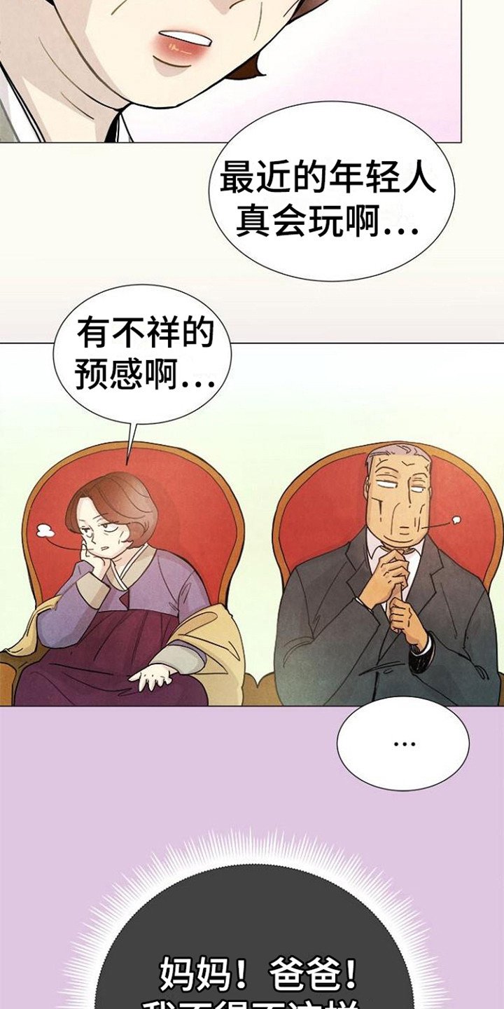第3章：梦想之屋