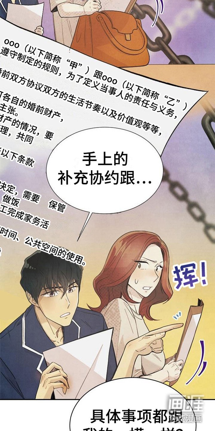 第9章：结婚协约书