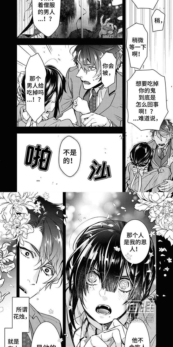 第10章：花烛