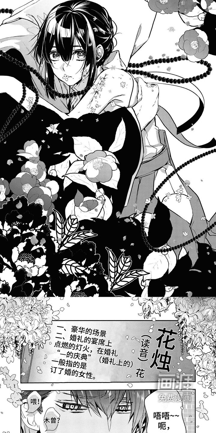 第10章：花烛