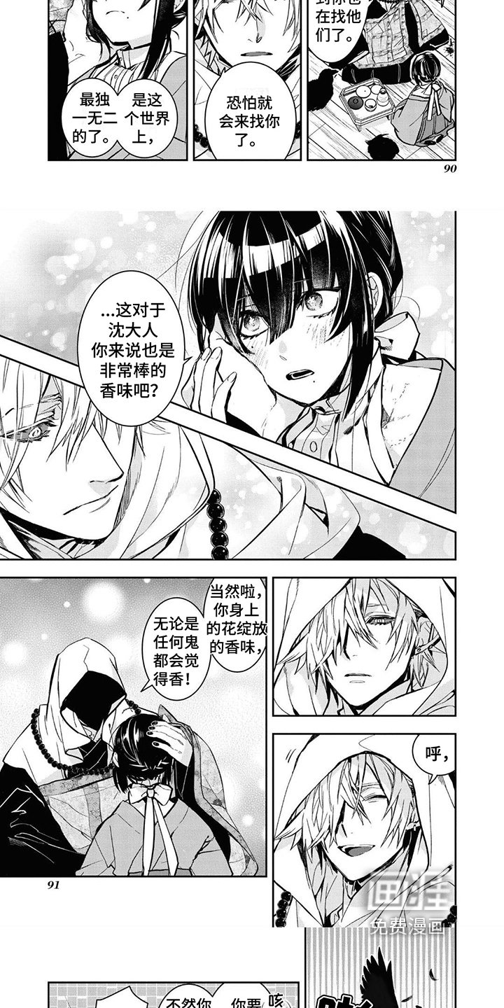 第11章：诱饵