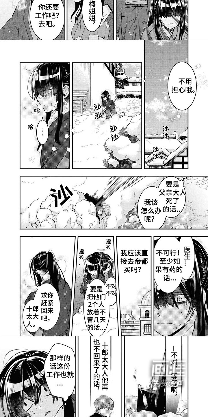 第17章：吩咐