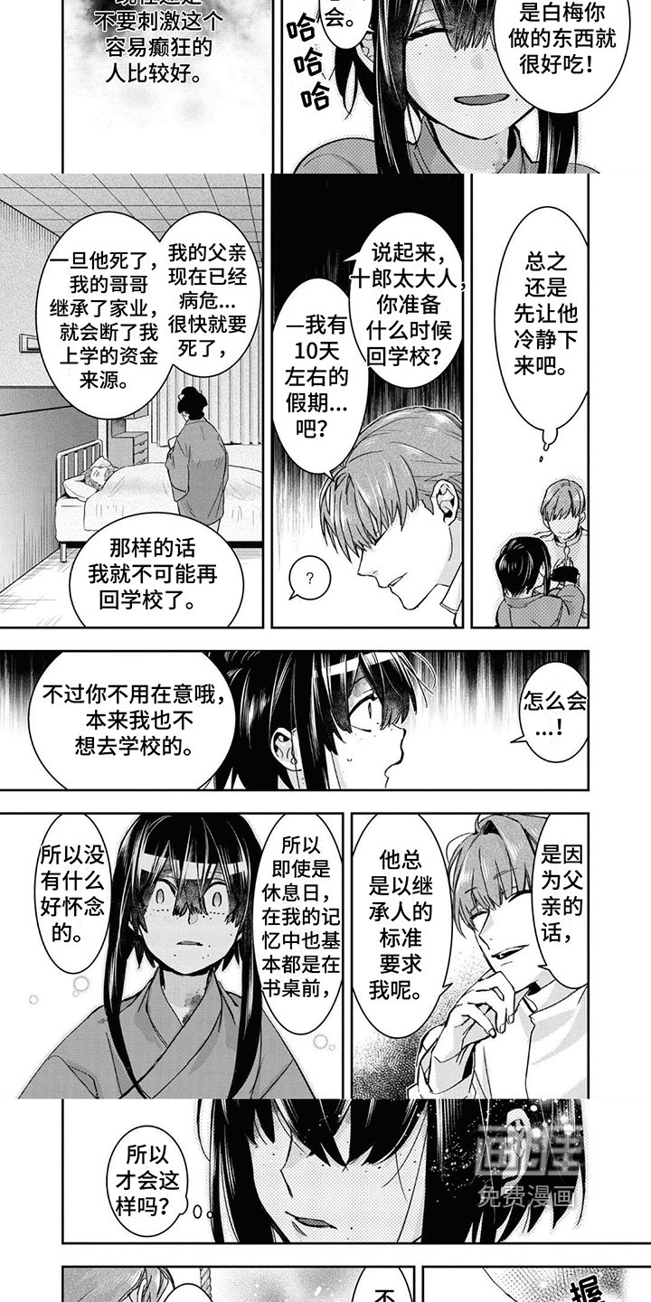 第20章：软禁