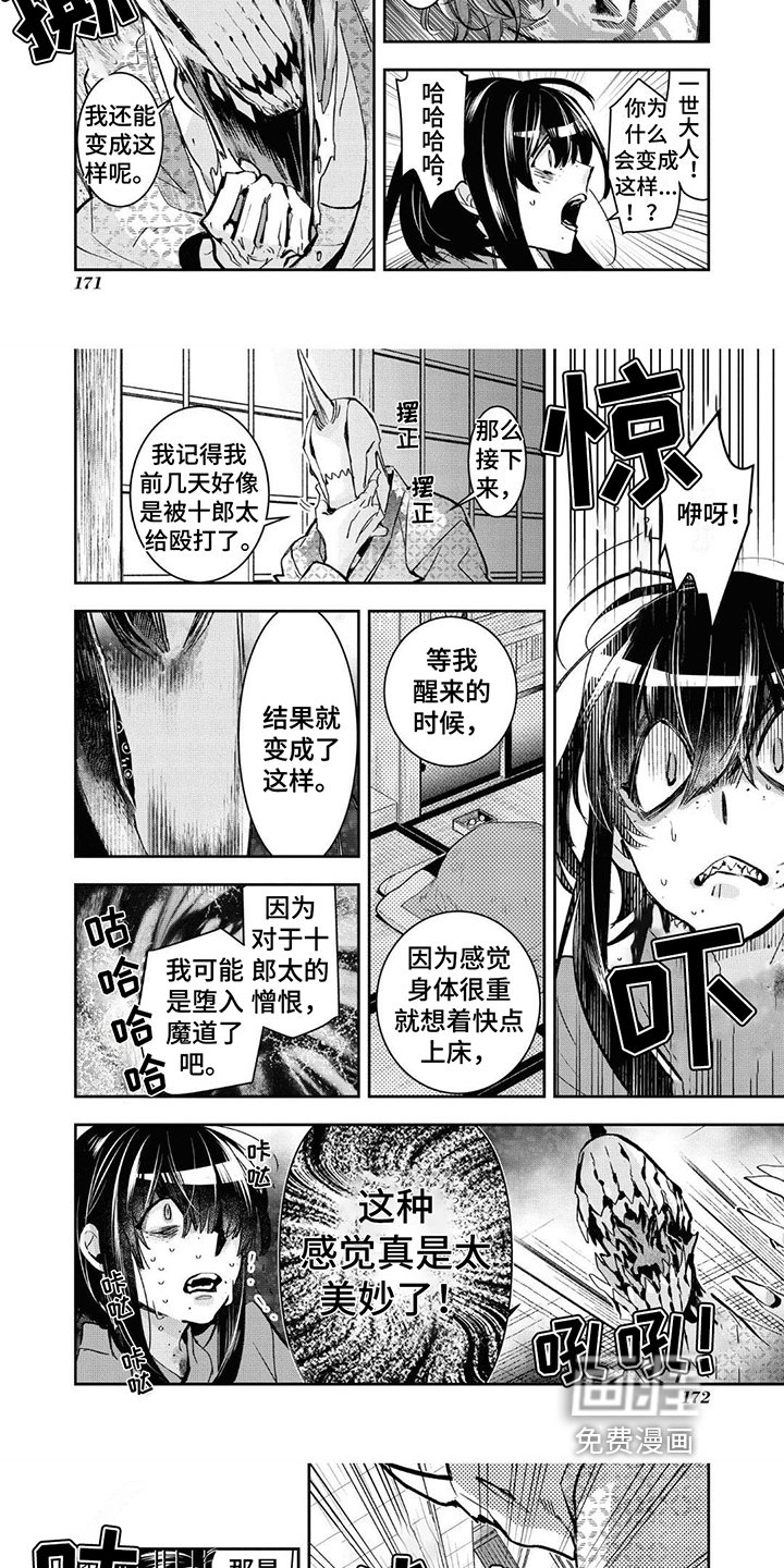 第21章：化鬼