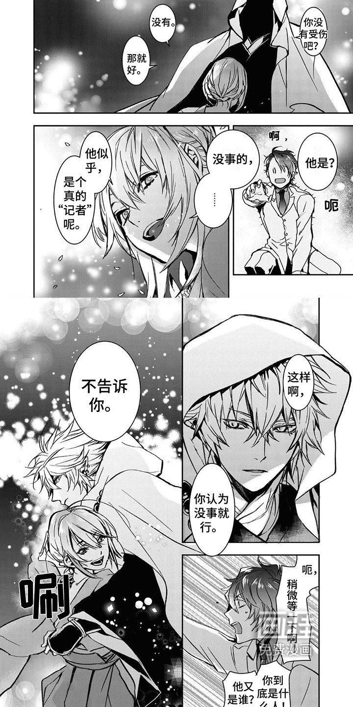 第5章：记者