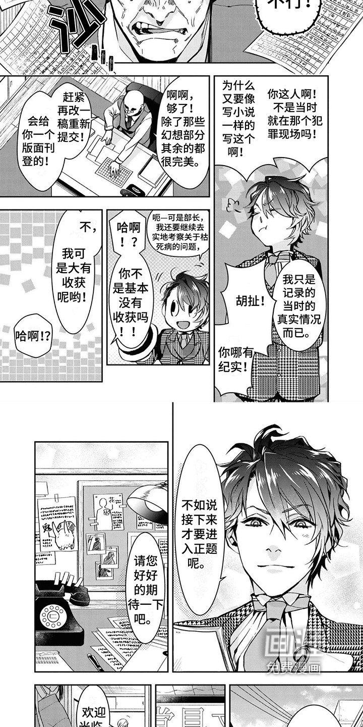 第5章：记者