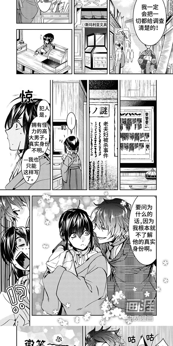 第5章：记者