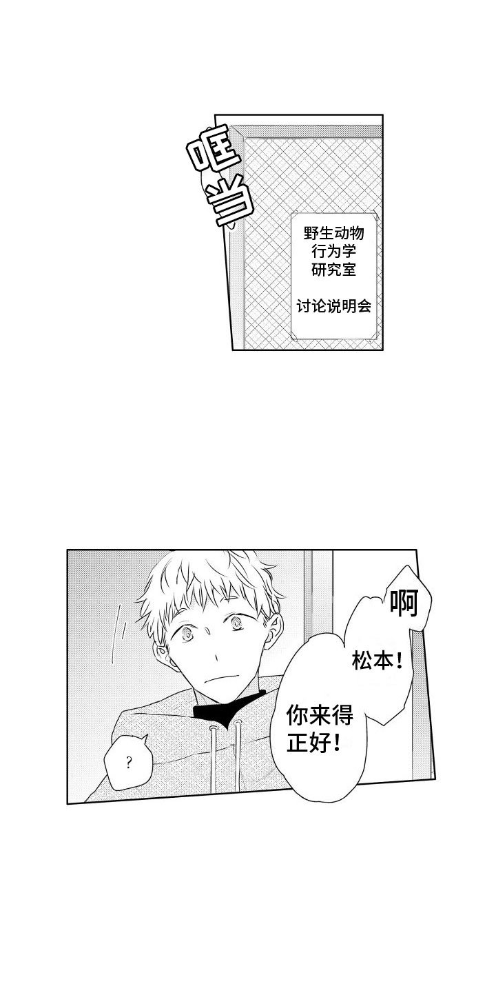 第1章：新来的