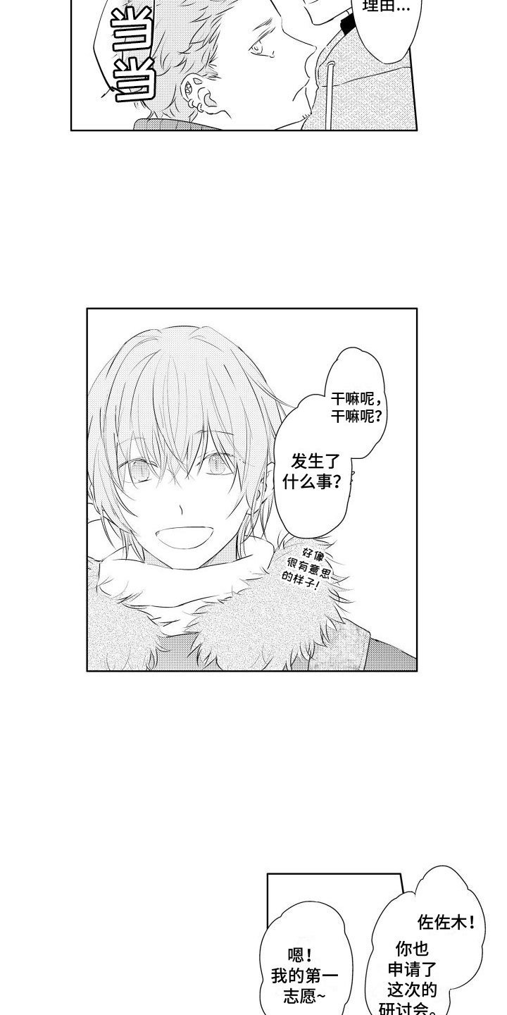 第1章：新来的