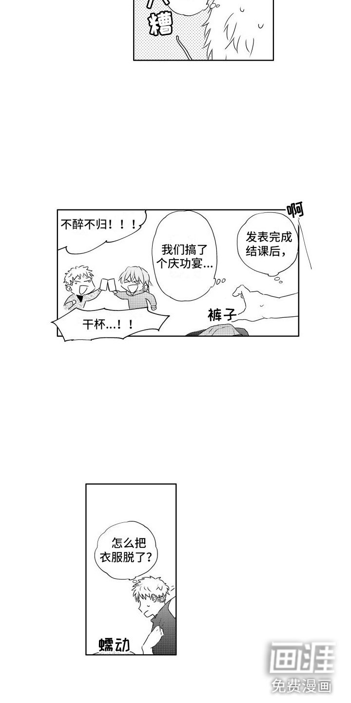 第11章： 酒后