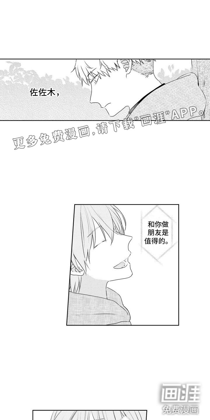 第13章：对他