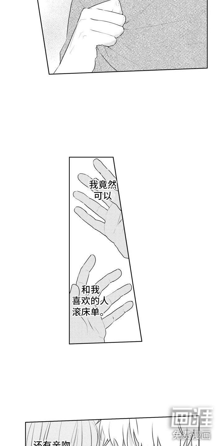 第25章：第一次