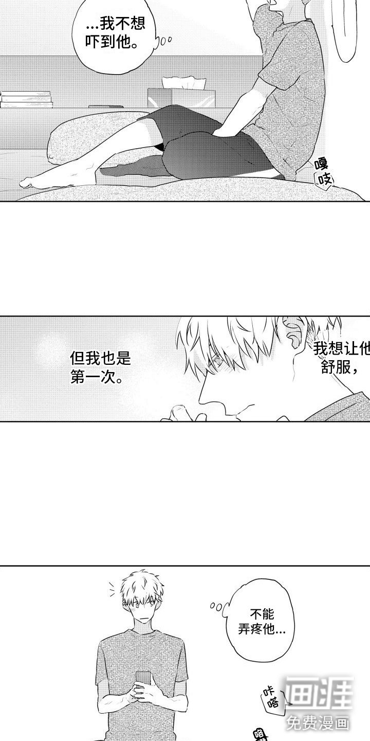 第25章：第一次