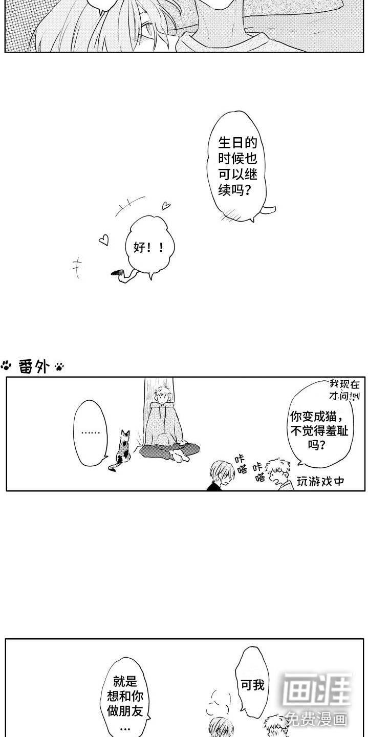 第27章：我也想【完】