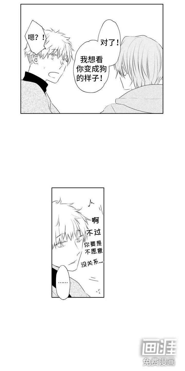 第6章：想看狗狗