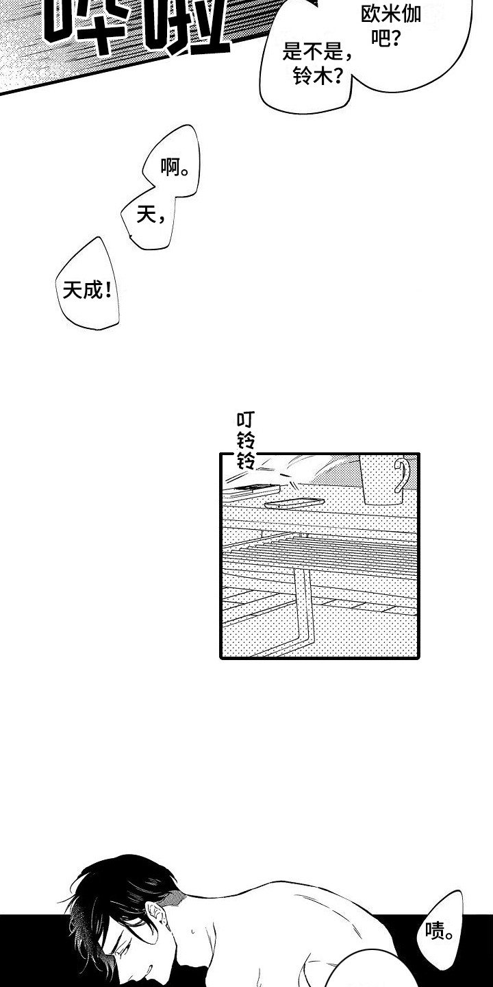 第1章：命定伴侣
