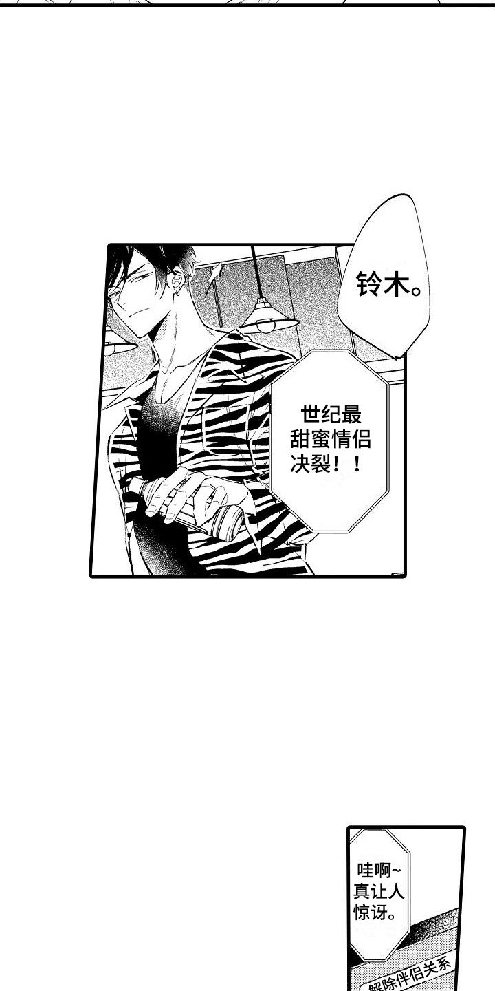 第1章：命定伴侣