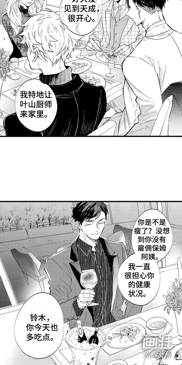 第10章：家庭聚餐