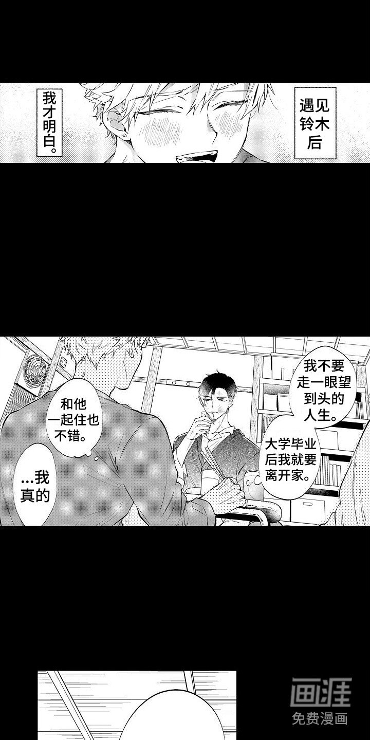 第13章：缘分