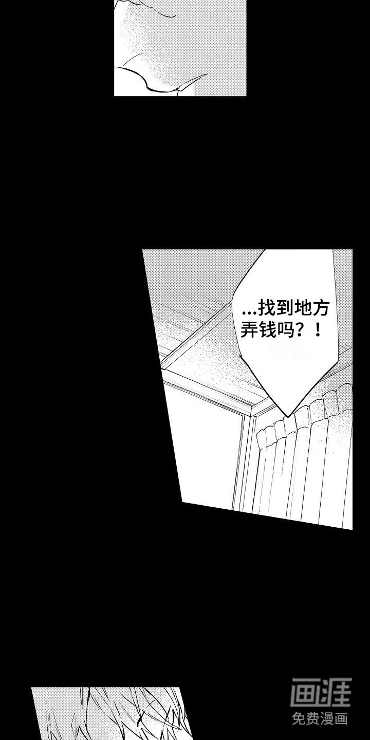 第14章：愤怒