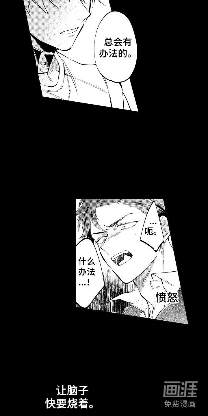 第14章：愤怒