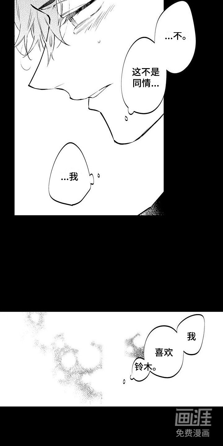 第15章：心意 