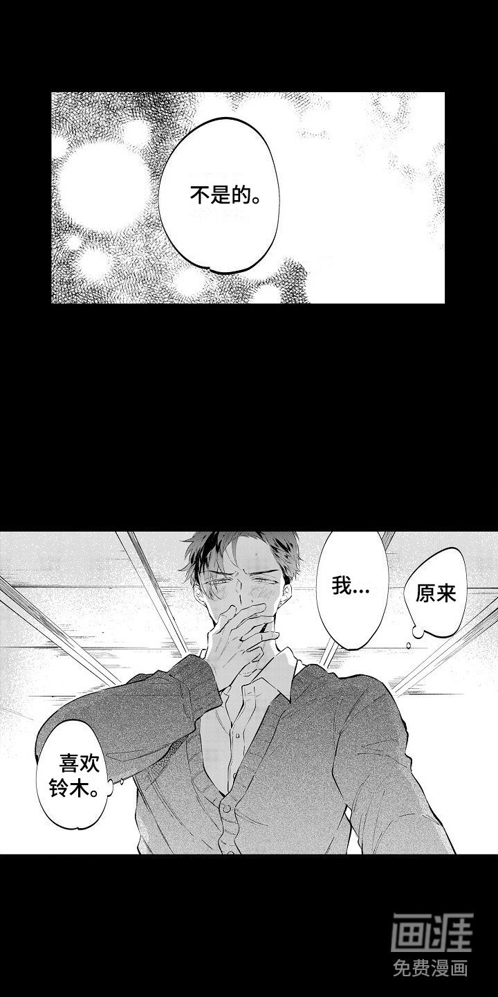 第15章：心意 