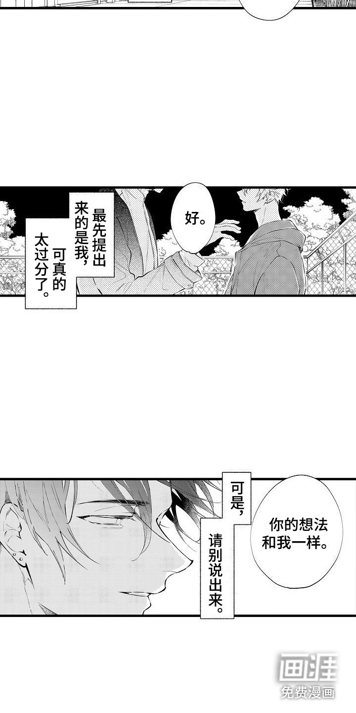 第17章：离婚吧