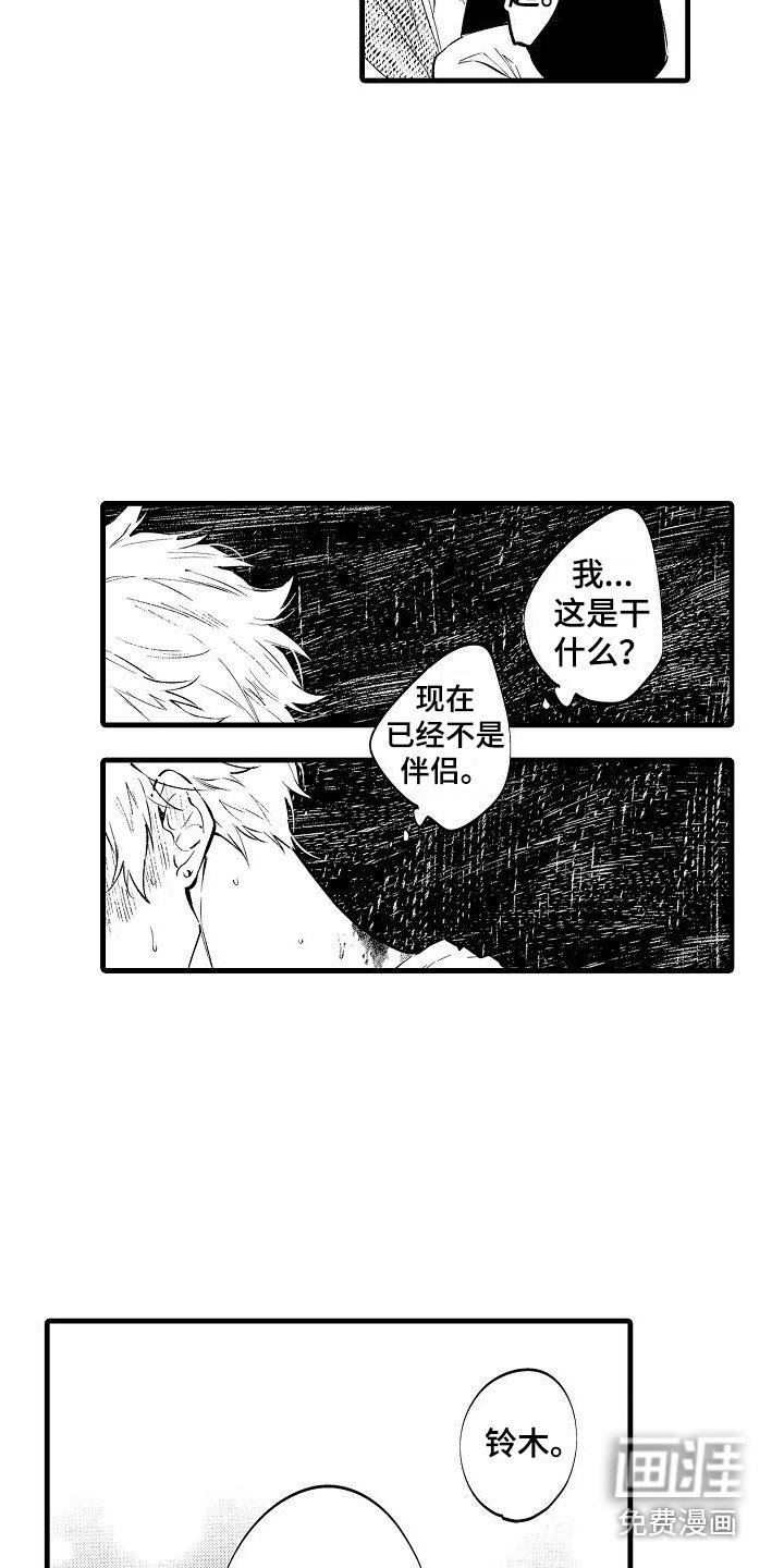 第21章：因为喜欢 