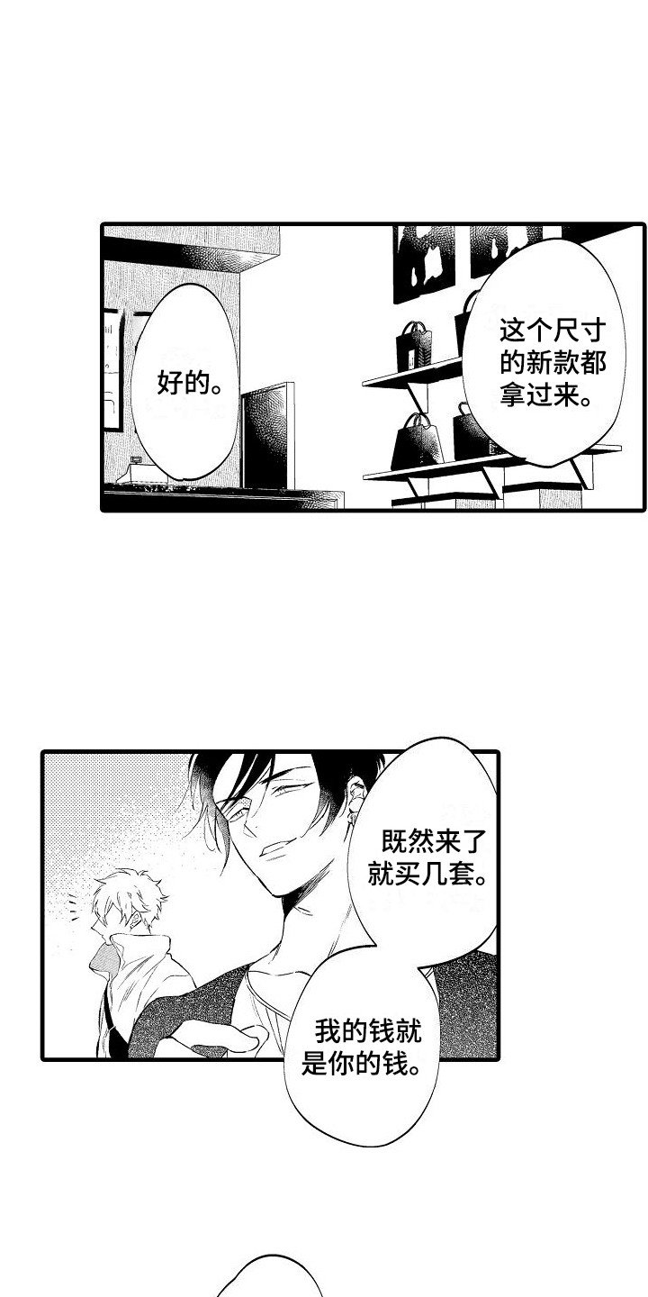 第3章：礼物攻势