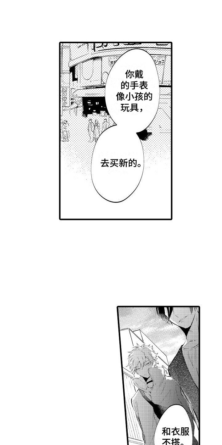 第3章：礼物攻势