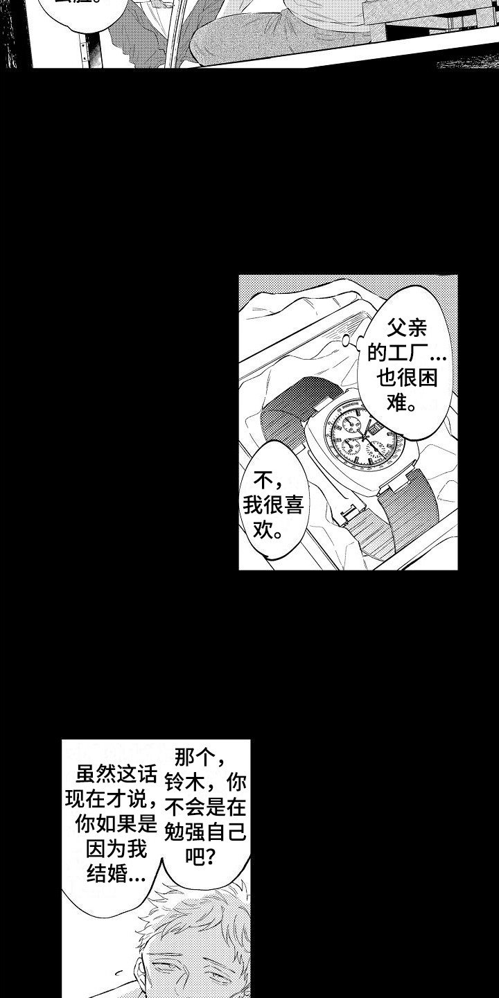 第3章：礼物攻势