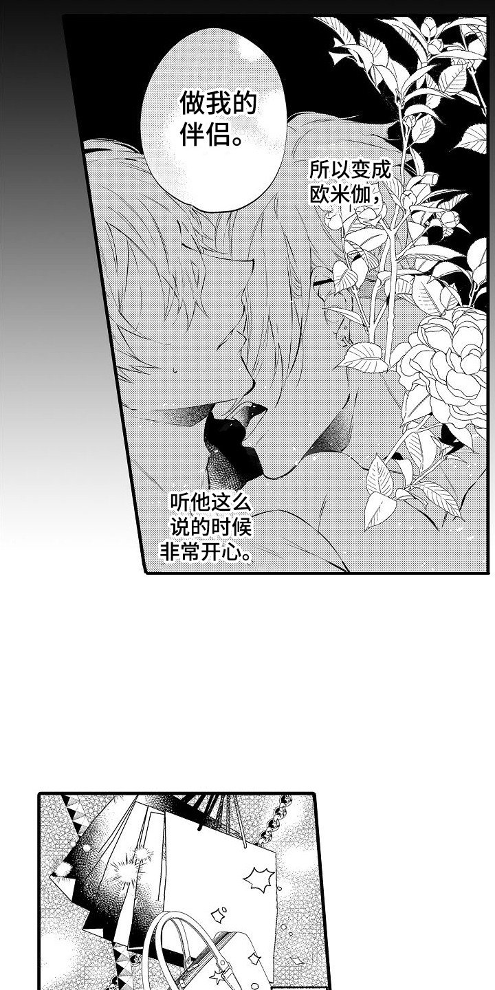 第3章：礼物攻势