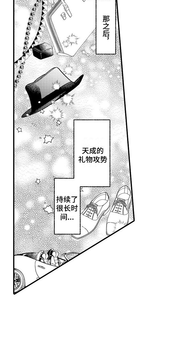第3章：礼物攻势