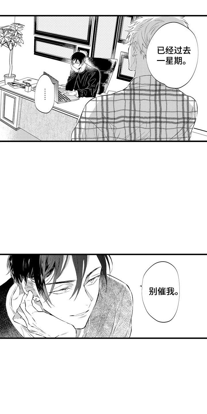 第3章：礼物攻势