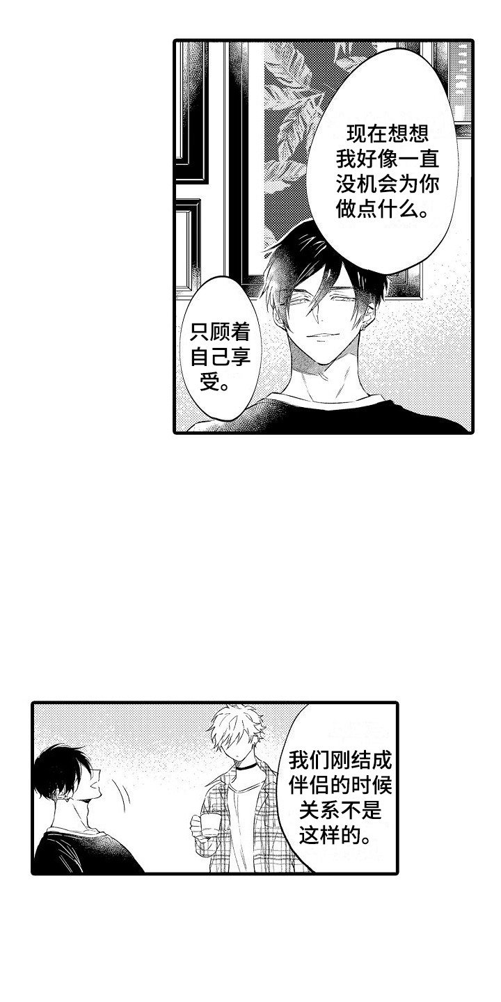 第3章：礼物攻势