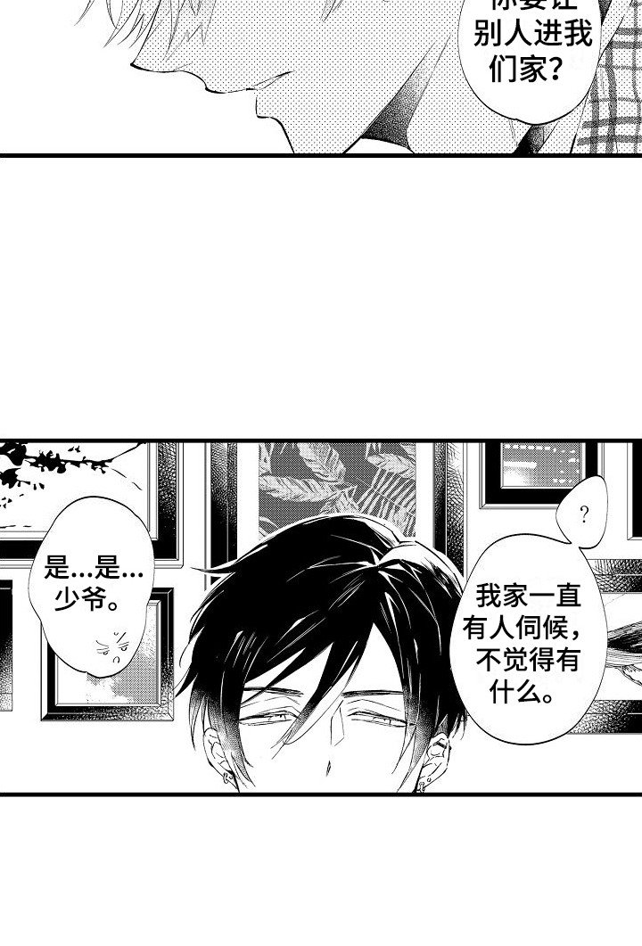 第3章：礼物攻势
