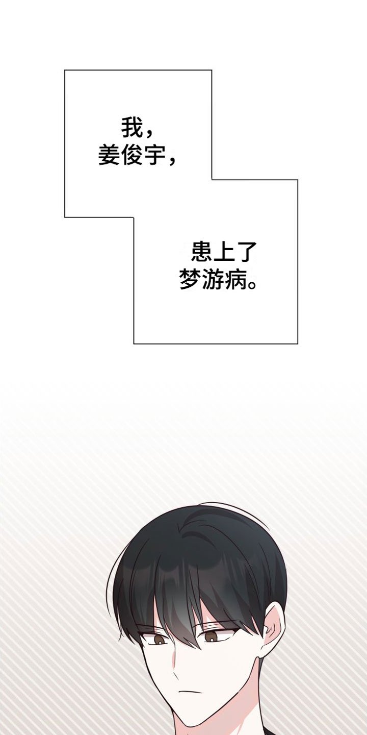 第1章：梦游