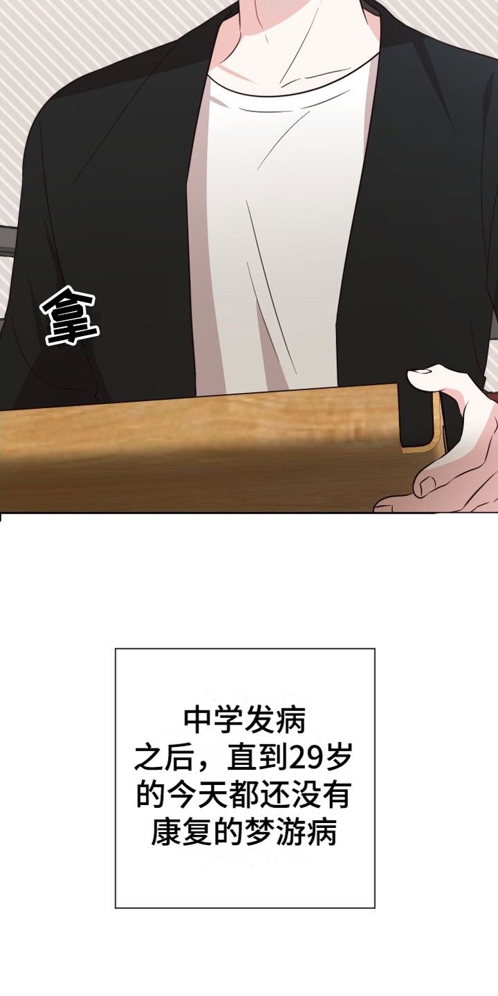第1章：梦游