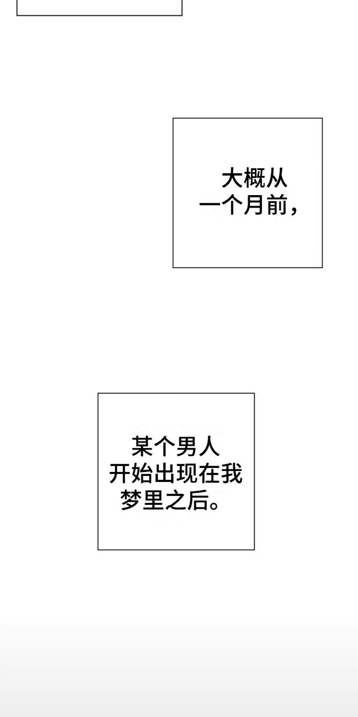 第1章：梦游