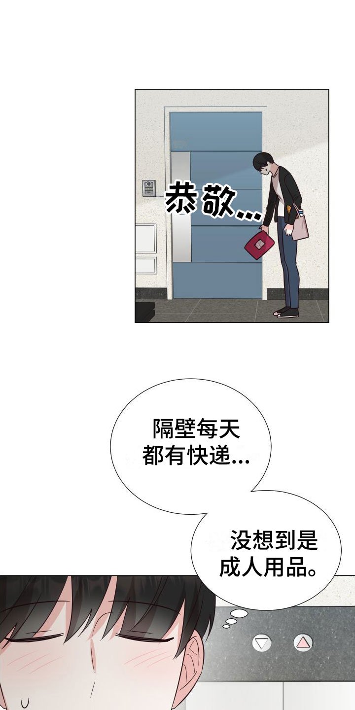 第2章：奇怪的人