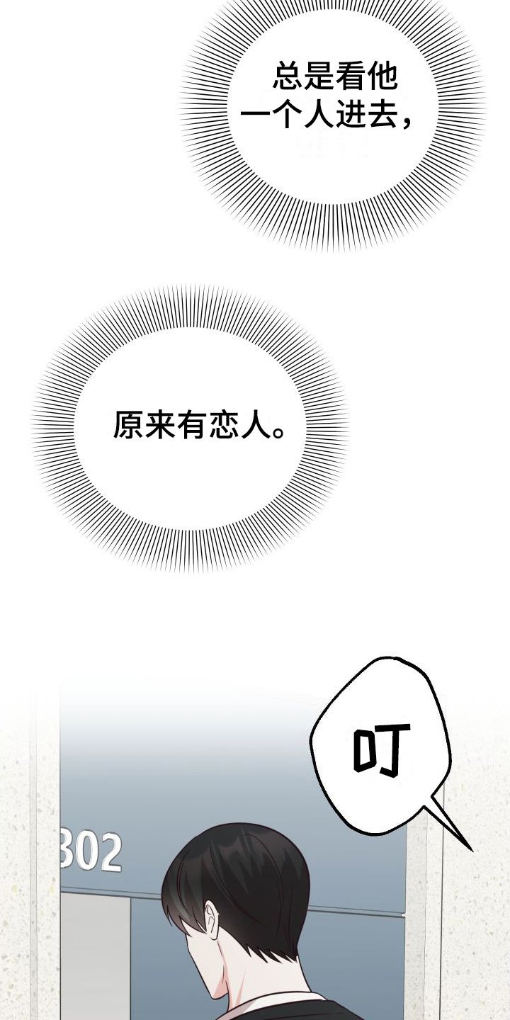 第2章：奇怪的人
