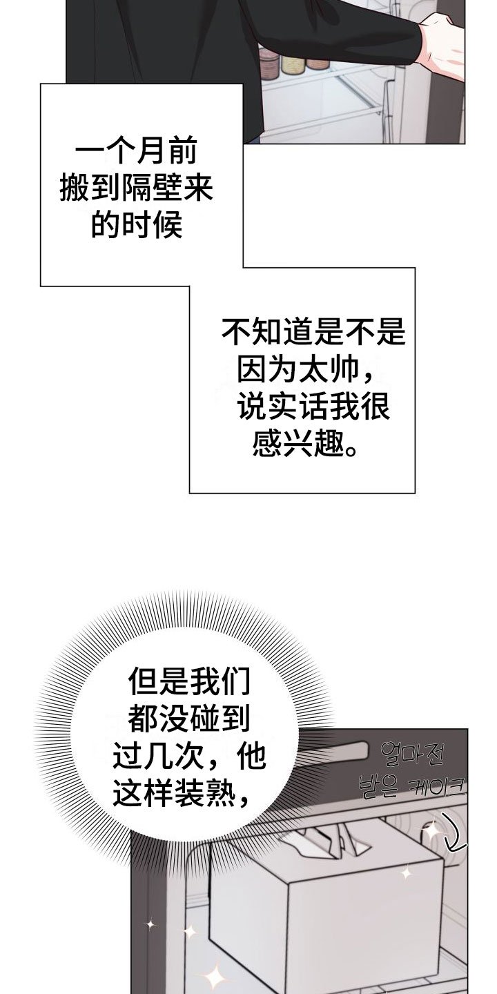 第2章：奇怪的人