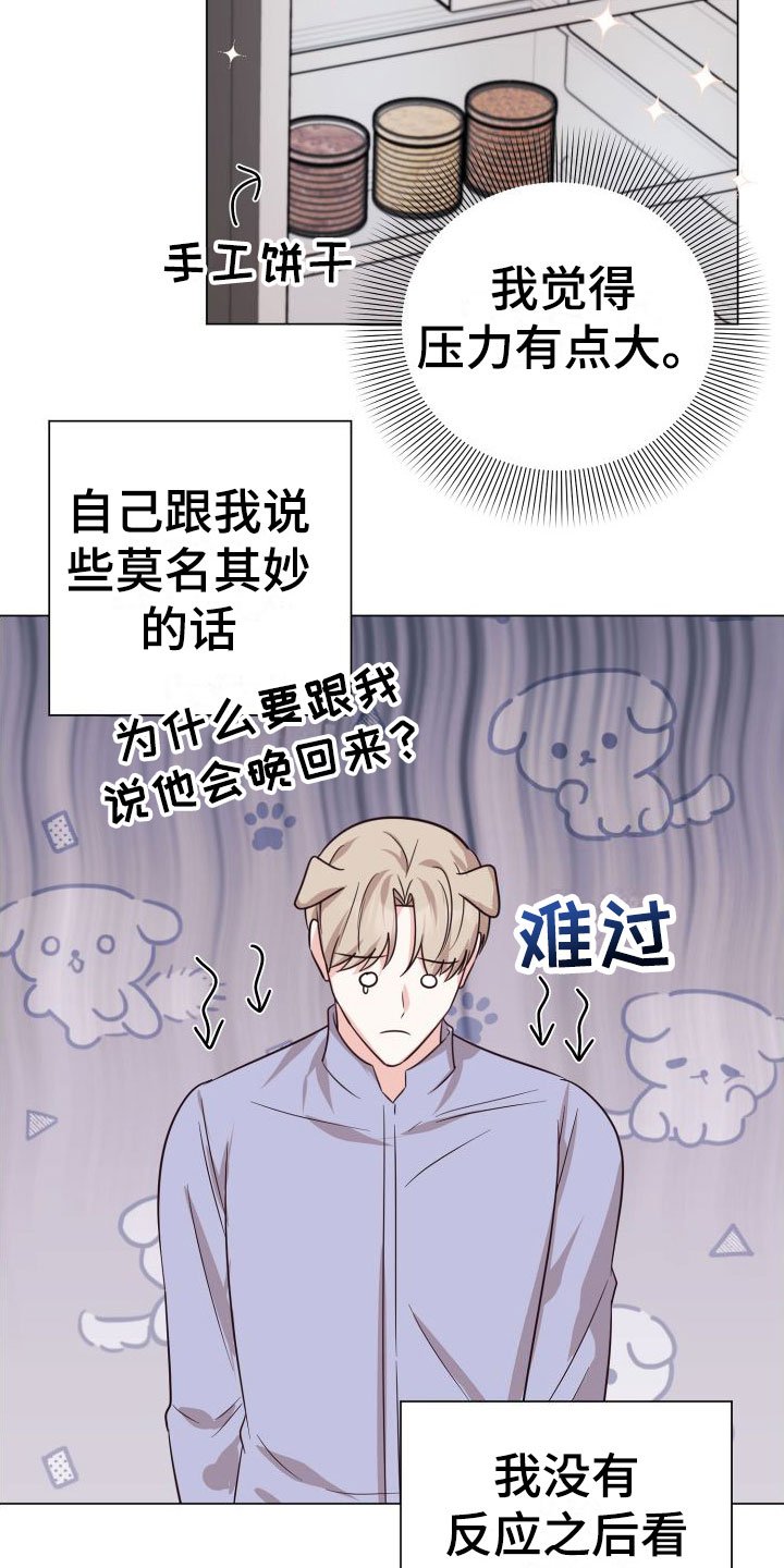 第2章：奇怪的人