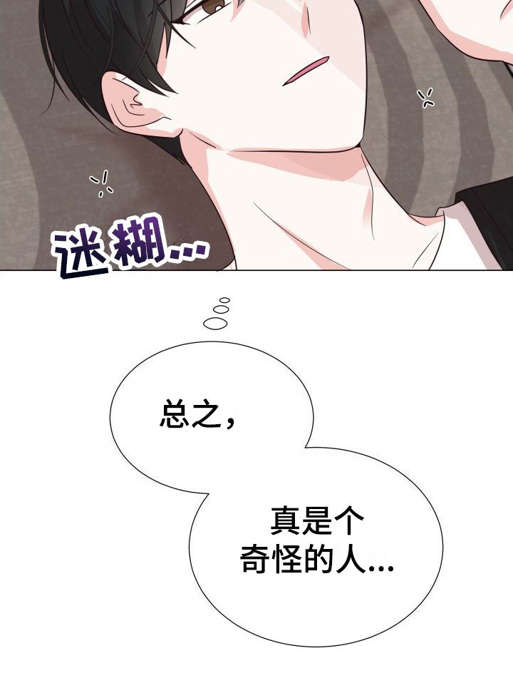 第2章：奇怪的人