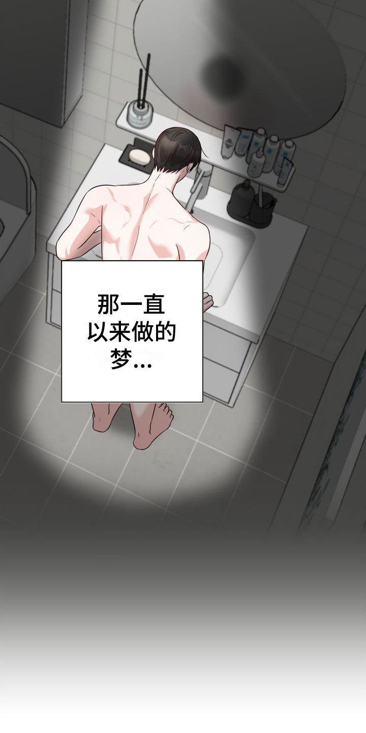 第3章：不是梦